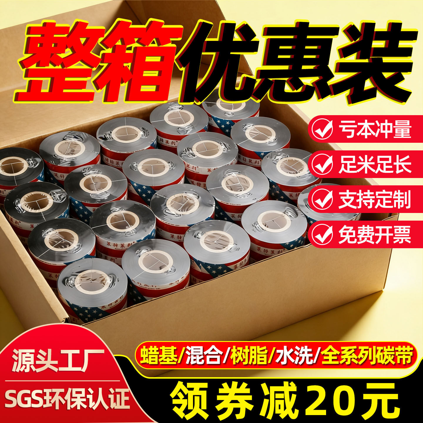 整箱增强蜡基混合基碳带卷110*300m 50 60 70 80 90 100 40条码打印机多功能全树脂基铜板亚银合成标签纸色带