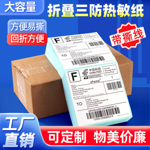 莱特莱利折叠三防热敏纸打印清晰