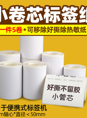 莱特莱利小卷可移热敏标签纸60*40 50X30 20 70 80易撕不干胶便携式M322条码打印机五防合成纸防水贴纸撕不烂