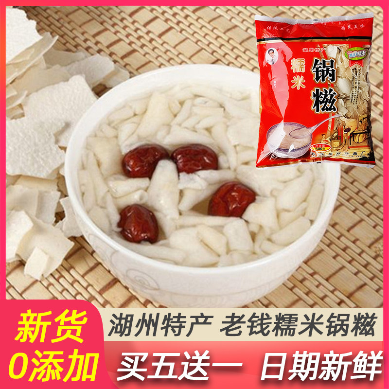 湖州特产糯米锅糍老钱传统健康产妇营养冲泡饮代早餐食品500g包邮