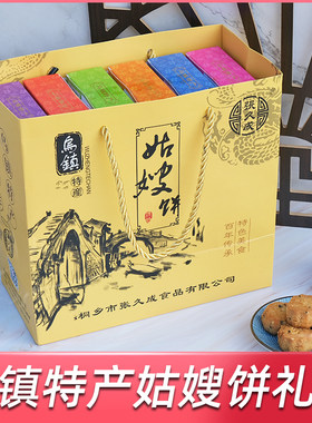 乌镇特产姑嫂饼礼盒伴手礼