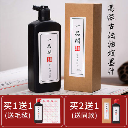 一品阁墨宝古法古制超浓油烟墨汁传统工艺文房四宝老手艺墨水墨汁