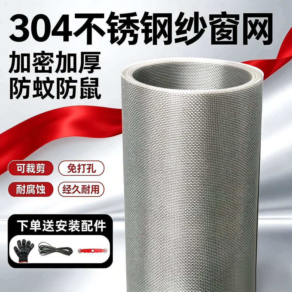 304不锈钢加厚金刚纱窗网防蚊