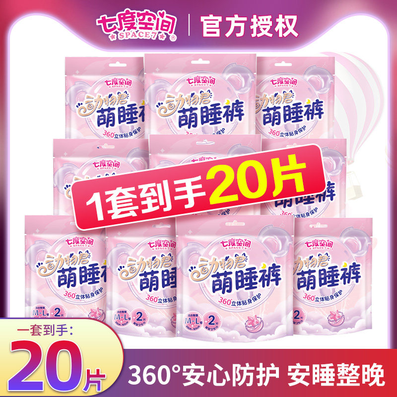 七度空间考拉萌睡裤安睡裤型卫生巾拉拉裤女经期用安全裤官网正品怎么样,好用不?