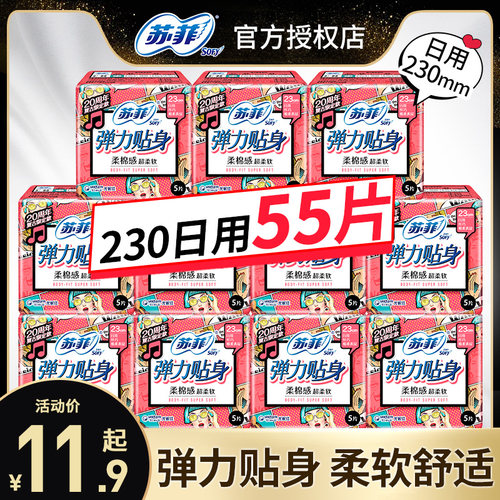 苏菲卫生巾日用组合装柔棉感