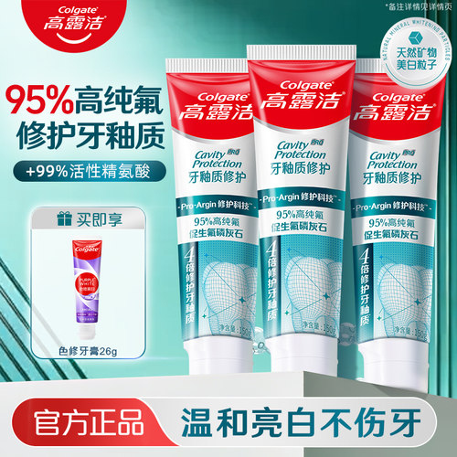 高露洁牙釉质防蛀抗糖牙膏