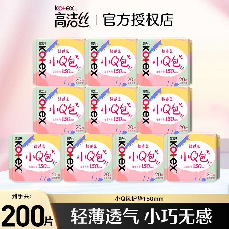 高洁丝迷你护垫棉柔超薄日用