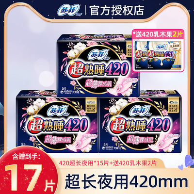 苏菲超熟睡夜用420mm卫生巾