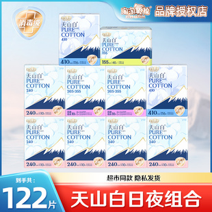 淘淘氧棉天山白纯棉表层消毒级全周期卫生巾组合女透气姨妈巾正品