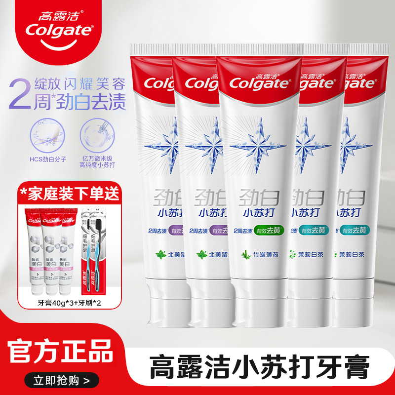 小苏打美白牙膏高露洁去黄