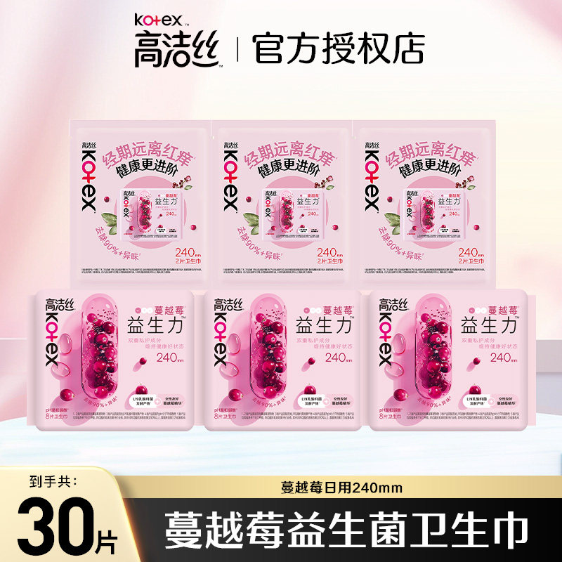 高洁丝蔓越莓益生力日夜用卫生巾图片