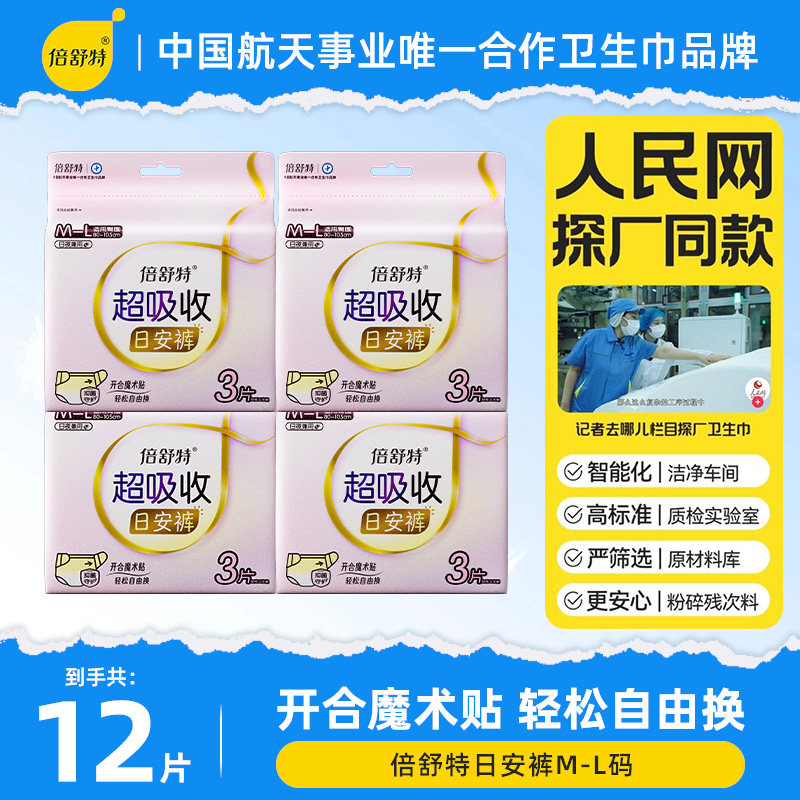 倍舒特日安裤早安裤日用经期卫生裤安睡裤魔术贴可拆卸官方正品,洗护清洁剂/卫生巾/纸/香薰,卫生巾,淘宝优惠券,粉丝福利购,淘宝优惠卷