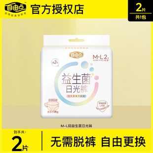 自由点益生菌日光安心裤M-L均码拉拉裤透气感干爽防漏姨妈裤正品
