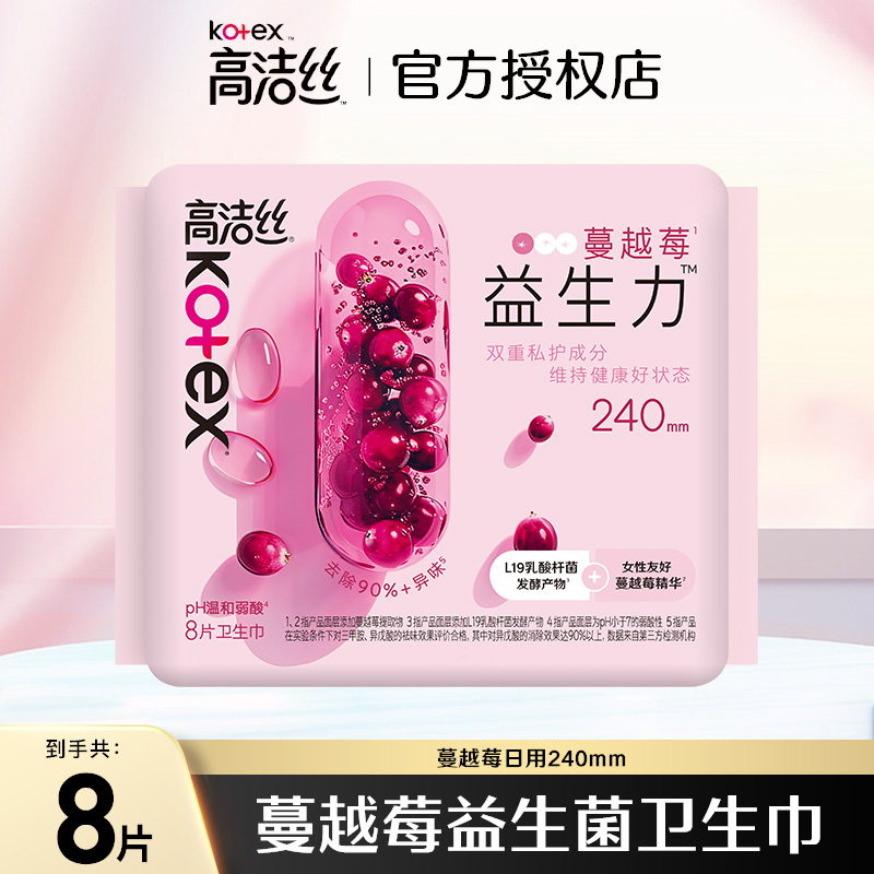 高洁丝蔓越莓益生力日夜用卫生巾