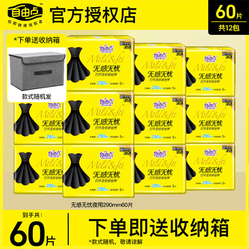 自由点无感无忧卫生巾正品