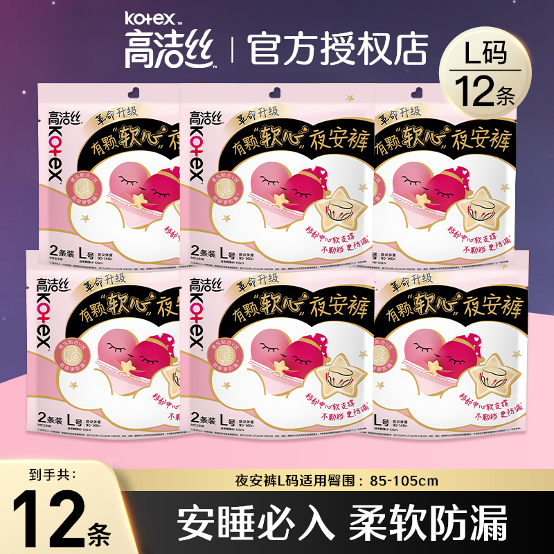高洁丝夜安裤女经期用安心裤夜用