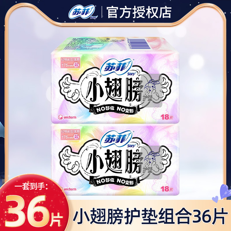 苏菲护垫迷你日用175mm