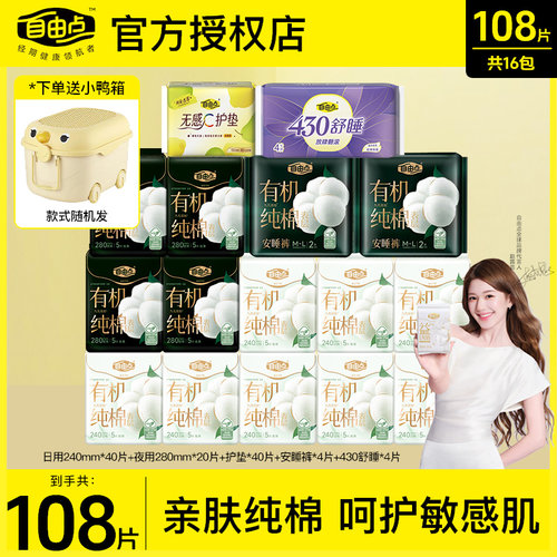 【赵露思同款】自由点有机纯棉表层卫生巾日用夜用超薄姨妈巾正品