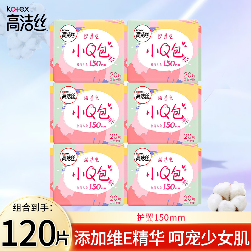 高洁丝小Q包护垫卫生巾组合