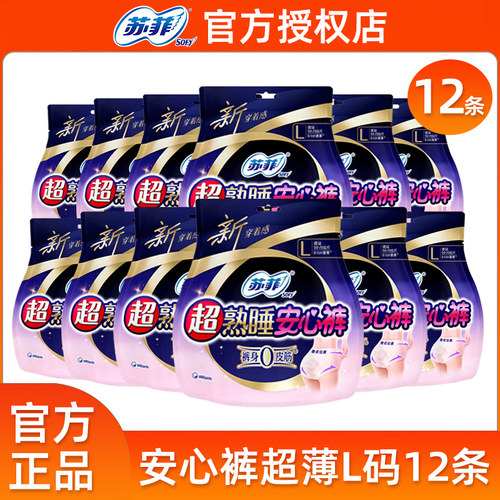 苏菲安心裤经期整箱夜安裤多尺码