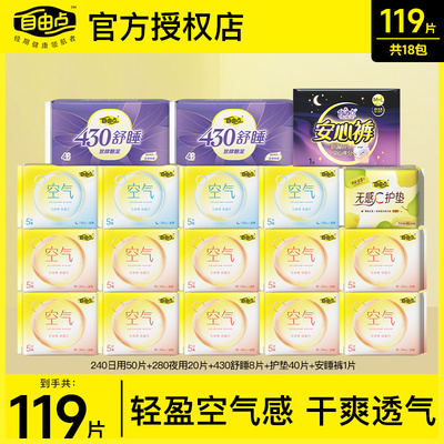 自由点卫生巾空气感棉柔轻薄日用夜用姨妈巾量多整箱组合套装正品