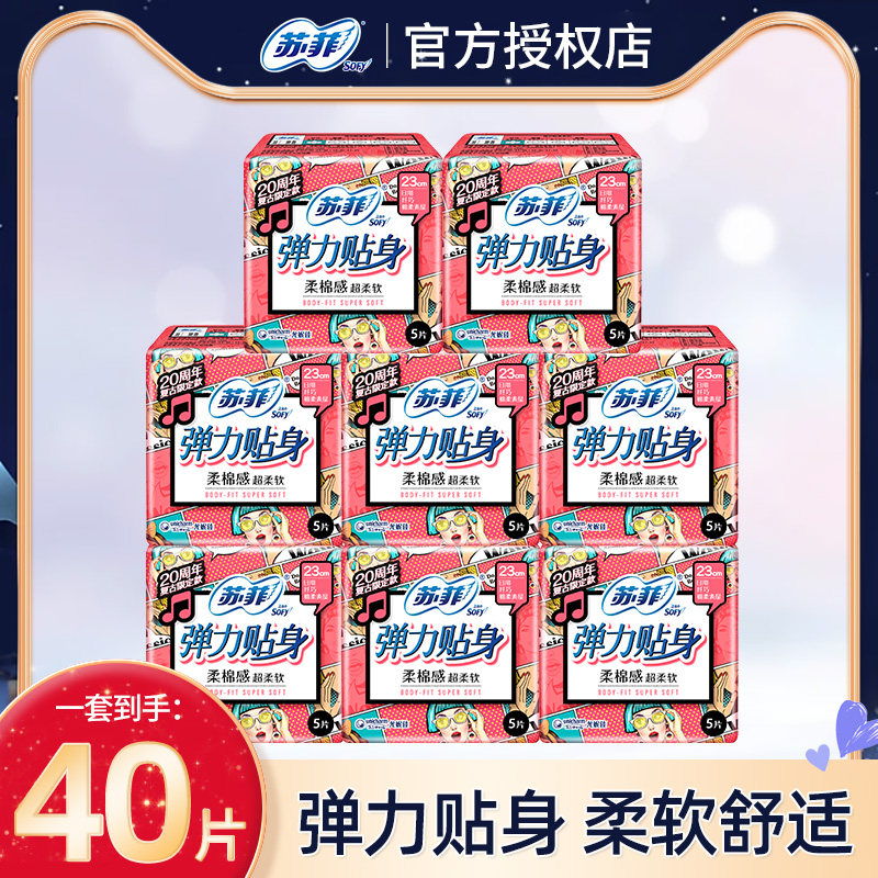 苏菲卫生巾女日用230组合装棉柔姨妈巾弹力贴身官网旗舰店正品怎么看?