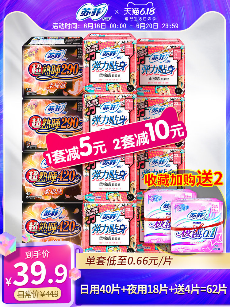 苏菲卫生巾女品牌正品日用整箱夜用日夜组合装姨妈巾旗舰店官网超