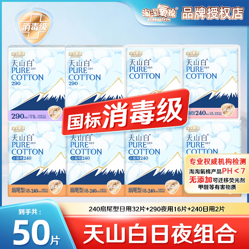 淘淘氧棉卫生巾日夜用正品组合装