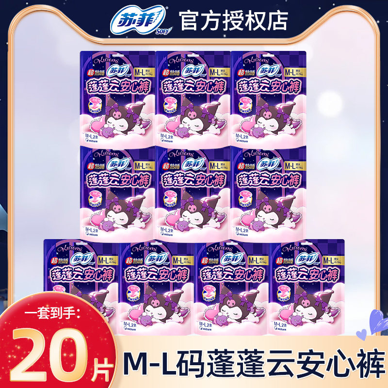 苏菲裤型卫生巾超熟睡蓬蓬云安心裤M-L均码透气感安心裤官方正品,洗护清洁剂/卫生巾/纸/香薰,安睡裤/安心裤,淘宝优惠券,粉丝福利购,淘宝优惠卷