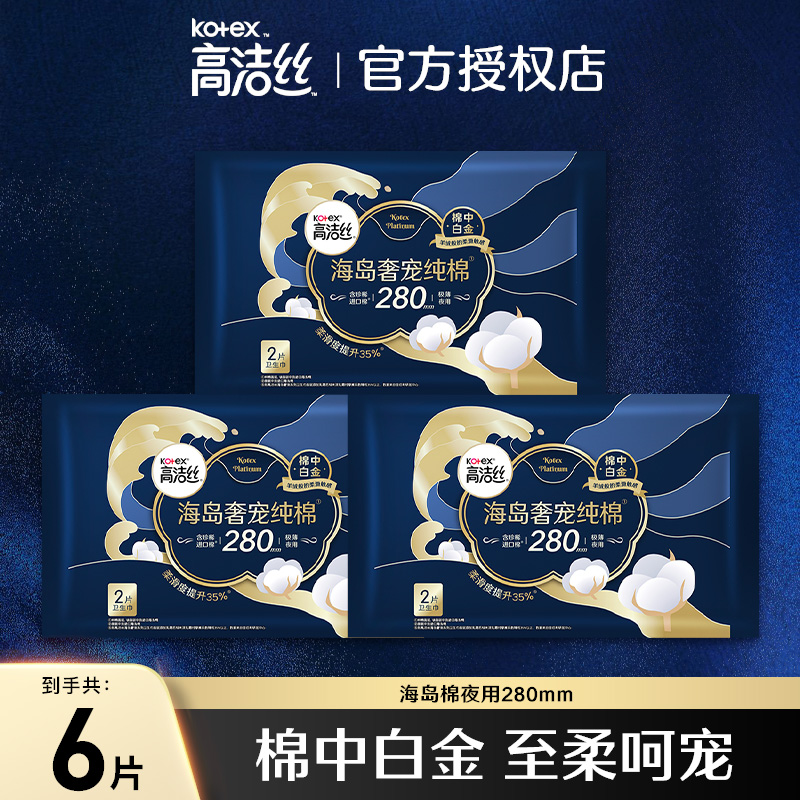 高洁丝海岛棉卫生巾280mm夜用6片