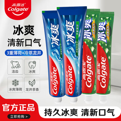 高露洁冰爽美白含氟牙膏家庭装成人牙龈护理清新口气防蛀官网正品