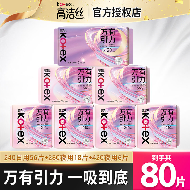 高洁丝万有引力日夜卫生巾240mm+280mm超长超薄姨妈巾女官方正品,洗护清洁剂/卫生巾/纸/香薰,卫生巾,淘宝优惠券,粉丝福利购,淘宝优惠卷