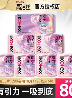 高洁丝万有引力日夜卫生巾240mm+280mm超长超薄姨妈巾女官方正品