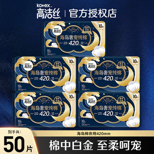 高洁丝卫生巾超长夜用420mm海岛奢宠姨妈巾官方品牌正品 整箱