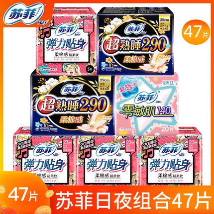 苏菲卫生巾绵柔亲肤日用夜用47片组合装超熟睡姨妈巾整箱含护垫