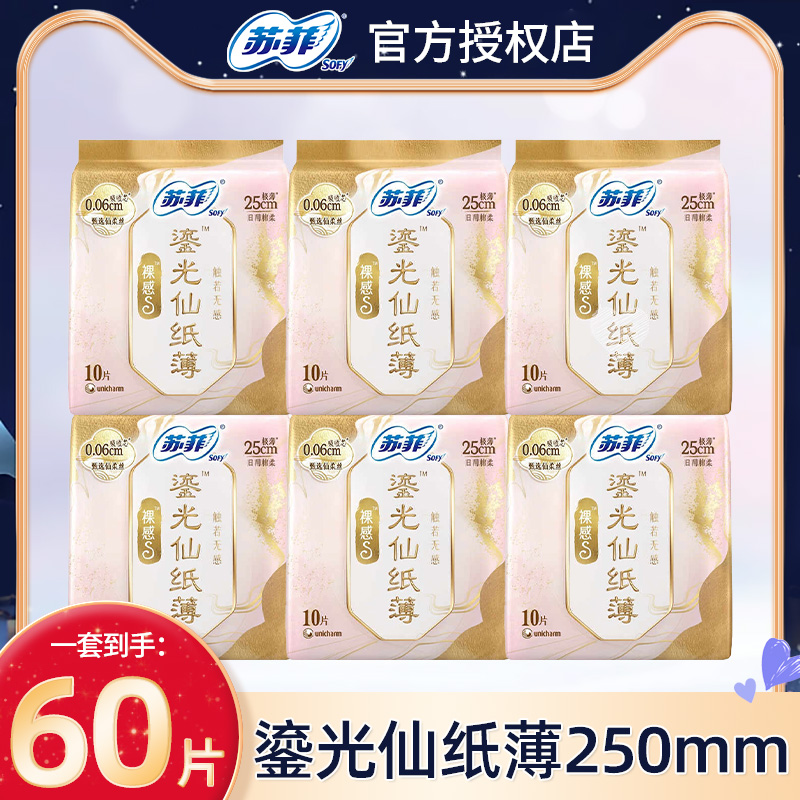 苏菲裸感S鎏光仙纸薄卫生巾组合