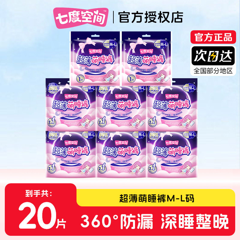 七度空间安心裤女经期用防漏拉拉裤型卫生巾夜用安睡裤官方正品,洗护清洁剂/卫生巾/纸/香薰,卫生巾,淘宝优惠券,粉丝福利购,淘宝优惠卷