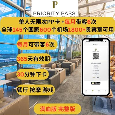 PP卡 Priority Pass 机场贵宾室无限次年卡 次卡 可带人 餐厅按摩