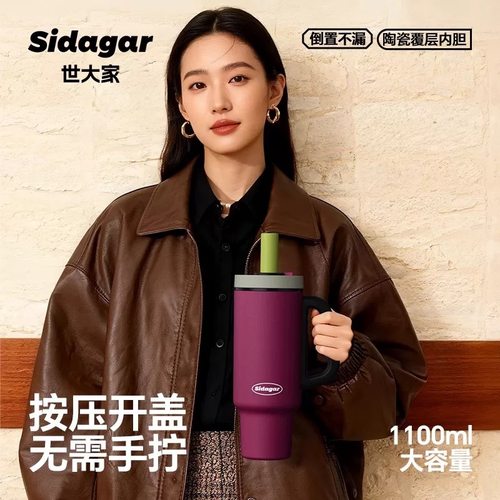 世大家速开巨无霸吸管保温杯