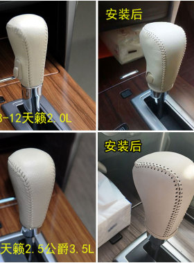 08-12年款天籁挡把套排挡套2.0-2.5公爵3.5档把套挂挡杆皮套把套