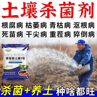 土壤杀菌剂土传病害专用快速消毒杀菌土壤抗重茬根腐菌剂农用正品