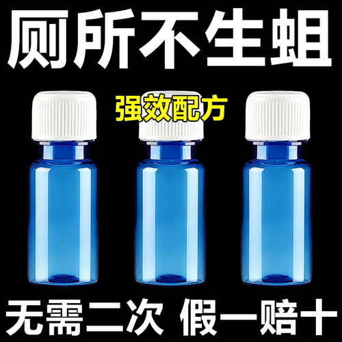 厕所灭蛆专用灭蛆虫除蛆剂
