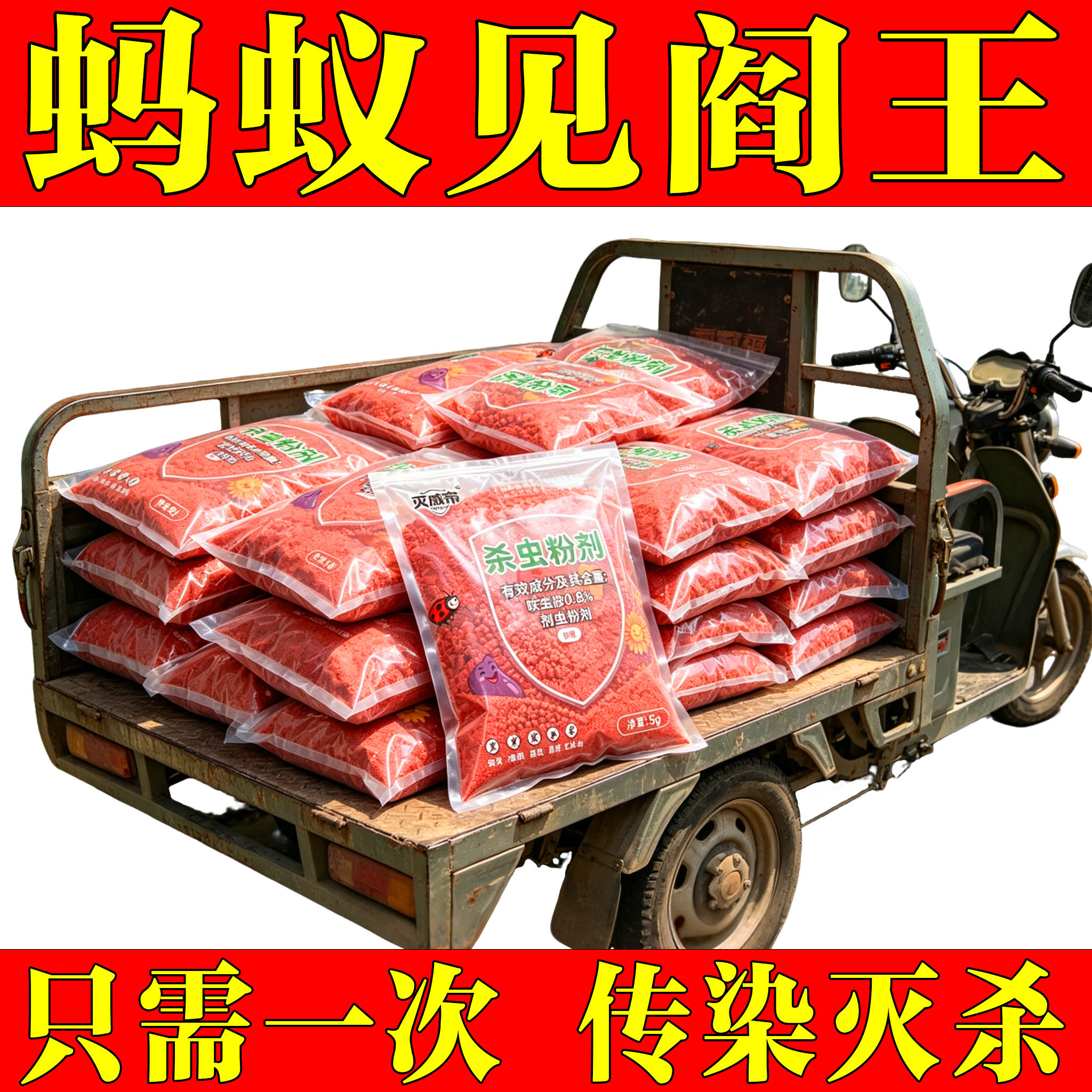 蚂蚁药农用菜地无毒一窝端