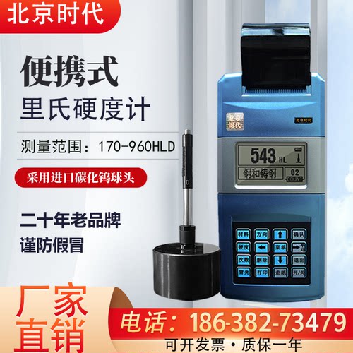 北京时代TH110里氏硬度计5300