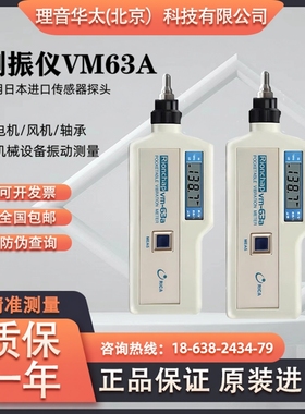 理音高精度测振仪数字便携式手持振动测量仪VM63A/VM63B日本进口
