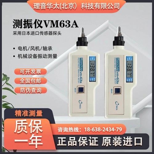 理音高精度便携式63A/63C测振仪