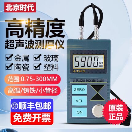 北京时代超声波测厚仪TT100/2100高精智能金属壁厚TIME高温涂层