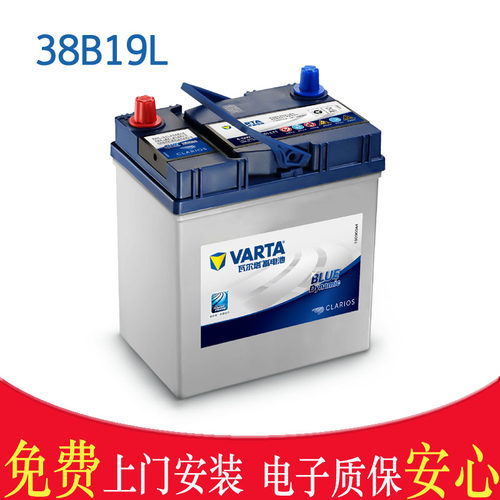 瓦尔塔汽车电瓶38B19L 38B20适配锋范奥拓飞度北斗星玛驰蓄电池