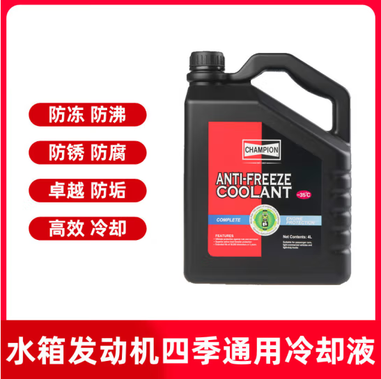 冠军防冻液红色绿色汽车冷却液长效四季通用防冻液支持补充抗沸