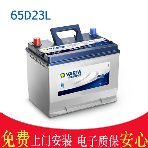 瓦尔塔汽车电瓶65D23L适配丰田卡罗拉雅阁哈弗H6花冠朗动帝豪